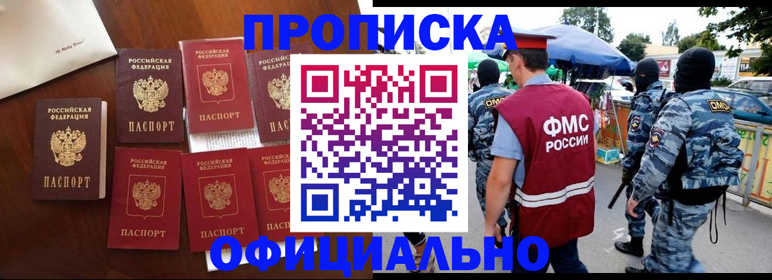 прописка в квартире в Красногорске