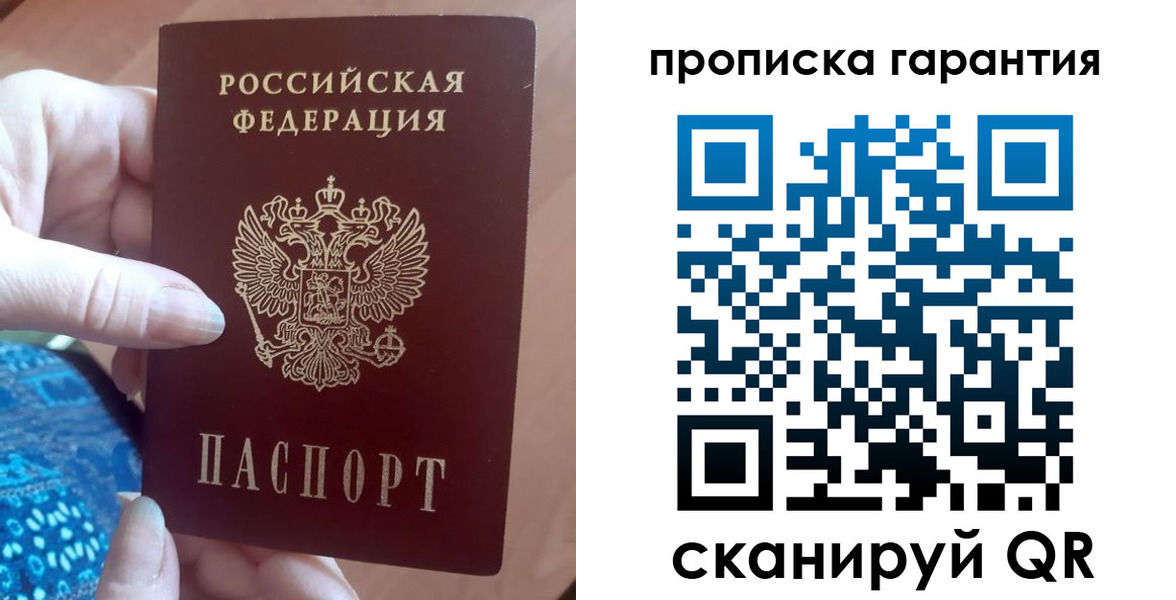 купить прописку в Красногорске