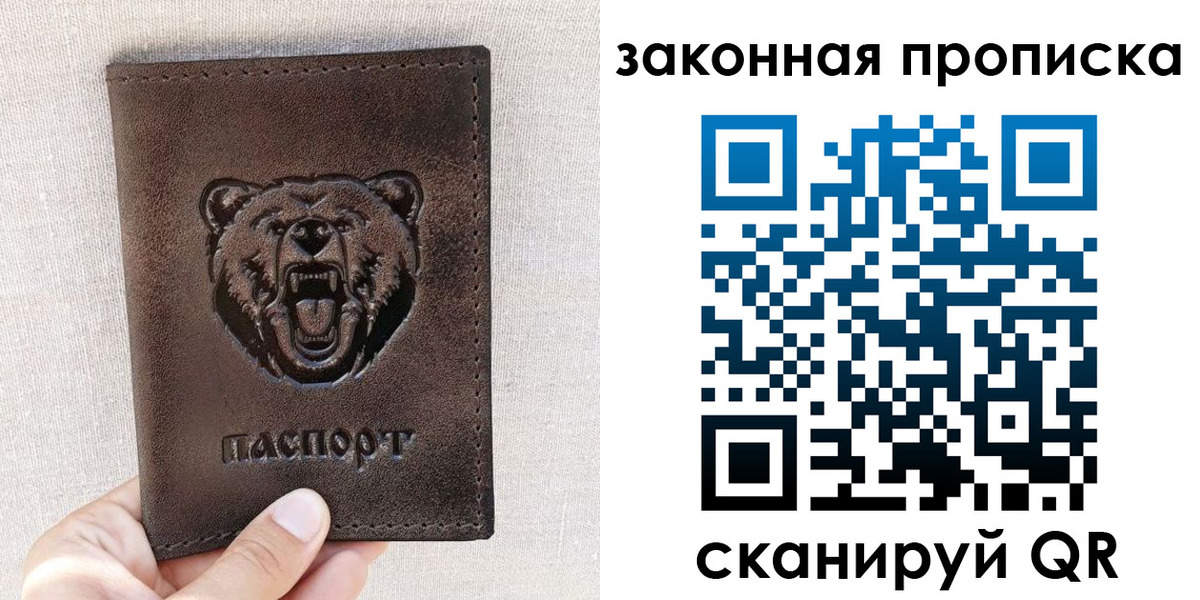 прописка законно в Красногорске