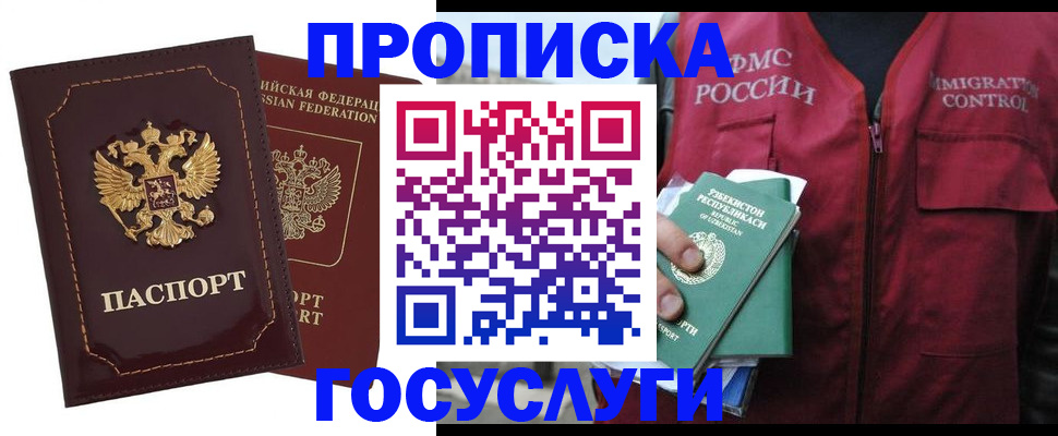 временная регистрация недорого в Красногорске