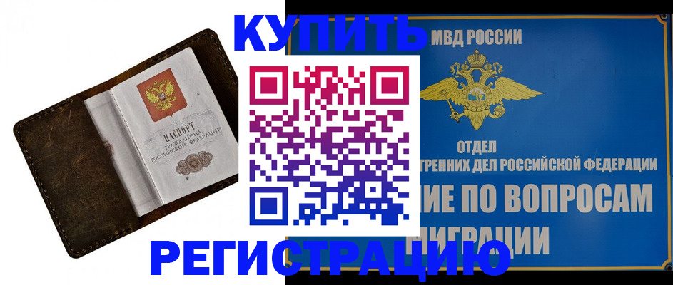 прописка поиск в Красногорске