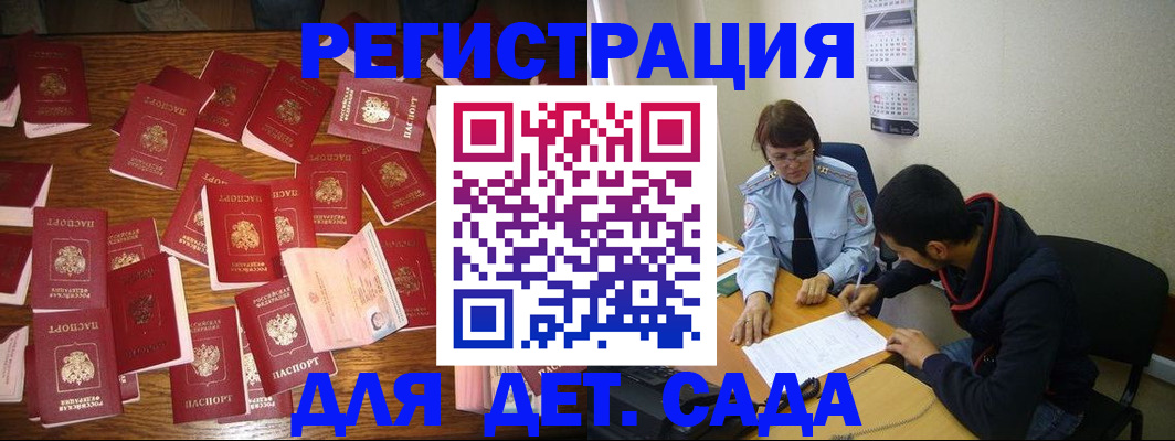 регистрация в Красногорске