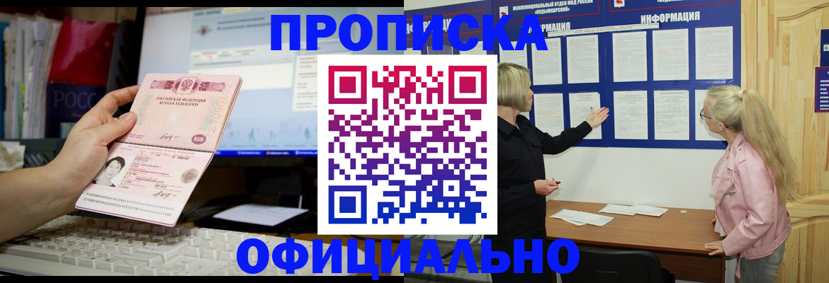 временная регистрация недорого в Красногорске